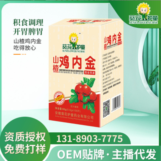 儿童山楂鸡内金咀嚼片压片糖果搭配调理脾胃健胃消食厂家现货批发