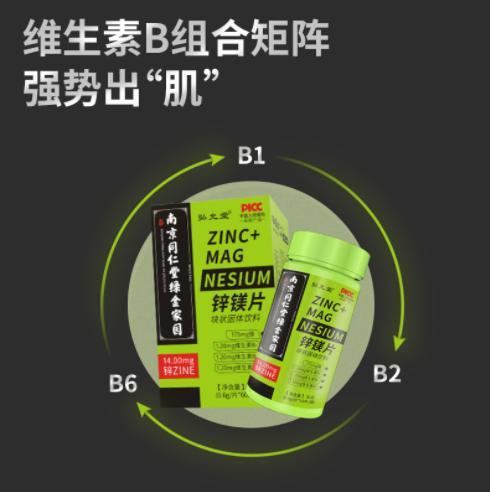 南京同仁堂绿金家园锌镁片 运动营养耐力片维生素B族膳食压片糖果图2