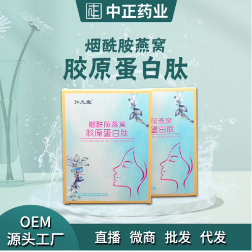 口服美容护肤胶原蛋白粉 小分子活性鱼胶原蛋白肽 烟酰胺固体饮料