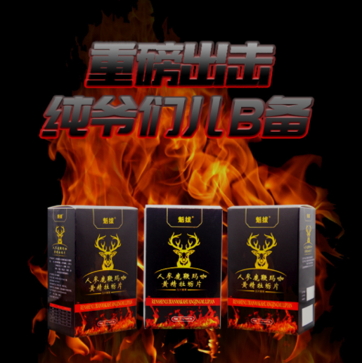 男性黄精牡蛎片 成人保健人参鹿鞭片 口服玛咖片图2