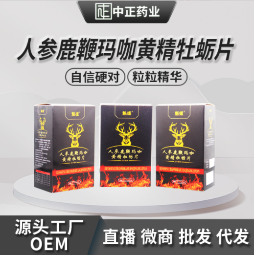 男性黄精牡蛎片 成人保健人参鹿鞭片 口服玛咖片