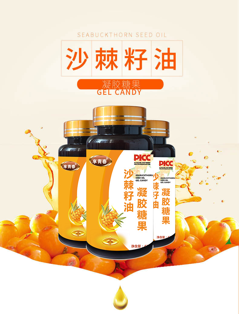 沙棘籽油详情页_01