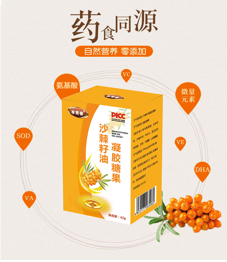 沙棘籽油详情页_03