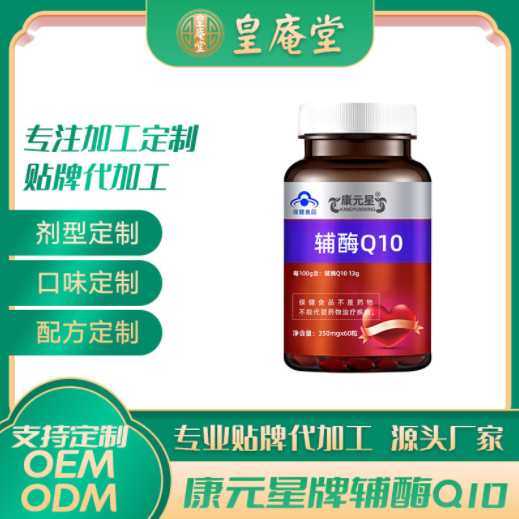 全国定制蓝帽辅酶Q10贴牌维生素E胶囊凝胶糖果