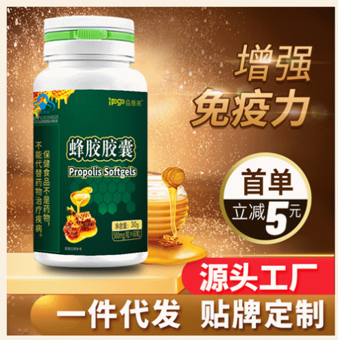 蜂胶软胶囊正品 增强免疫力蜂胶胶囊蓝帽中老年保健品