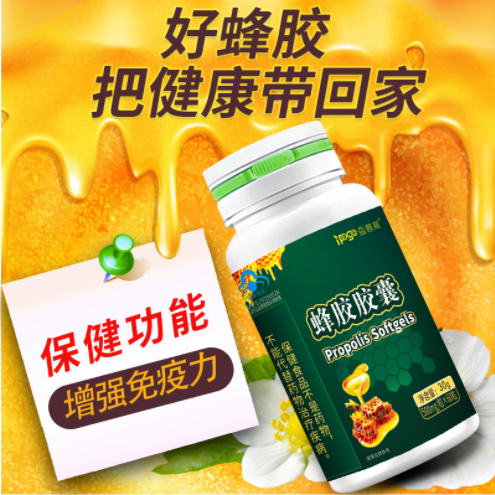 蜂胶软胶囊正品 增强免疫力蜂胶胶囊蓝帽中老年保健品图2