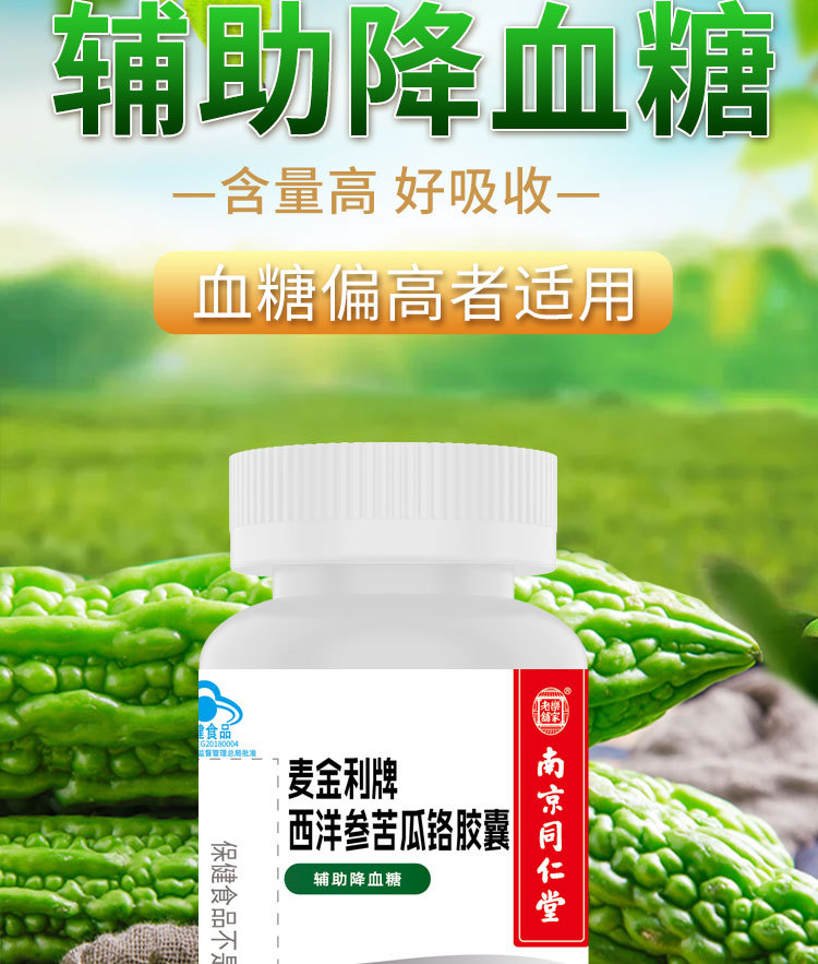 南同麦金利苦瓜西洋参铬软胶囊详情30粒_03.jpg