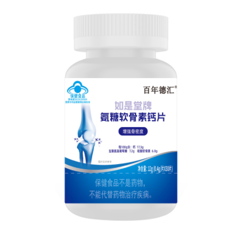 如是堂牌氨糖软骨素钙片 增强骨密度 中老年人保健食品图3