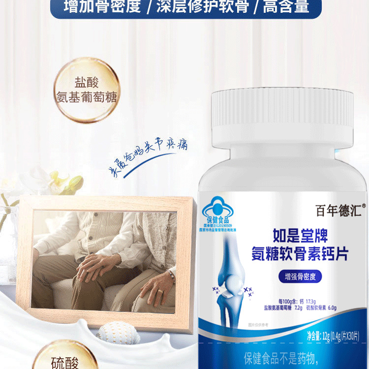 百年德汇如是堂牌氨糖详情_02.png