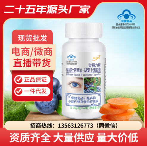 蓝帽越橘叶黄素胡萝卜素胶囊60粒缓解视力疲劳保健食品