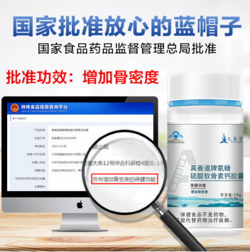 真善道牌氨糖硫酸软骨素钙胶囊九春堂中老年增强骨密度补钙保健品图3