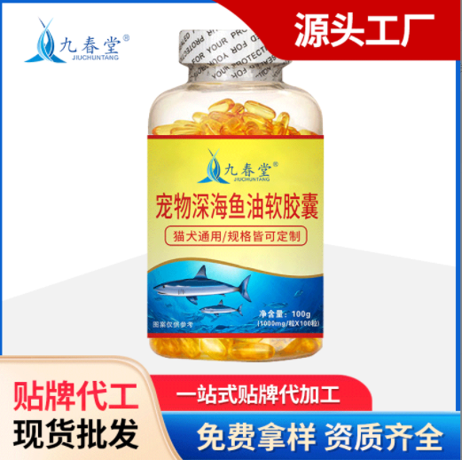 九春堂宠物鱼油软胶囊oem猫犬通用卵磷脂胶囊猫狗鱼油代加工批发图3
