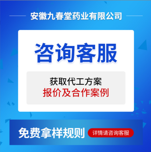 星久牌人参葛根黄芪胶囊oem 化学性肝伤护肝片凝胶糖果代加工批发图3