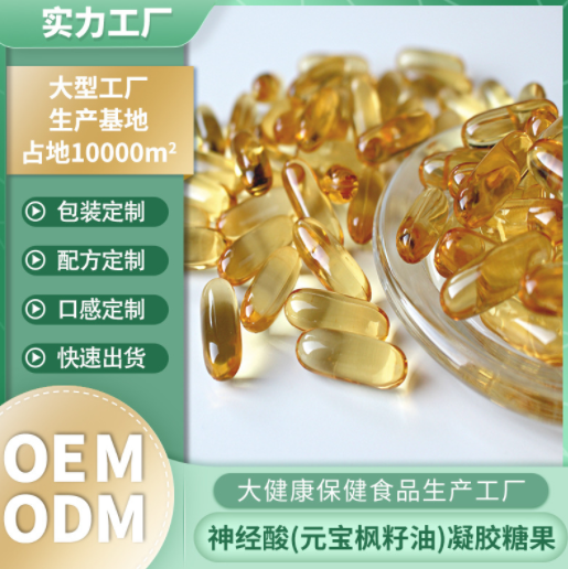神经酸元宝枫籽油改善老人大脑记忆软胶囊儿童糖果厂加工定制