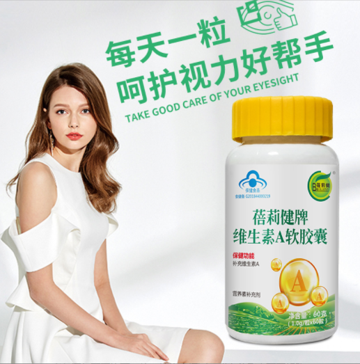 儿童维生素A软胶囊VA保护视力增强免疫力蓝帽保健食品图3