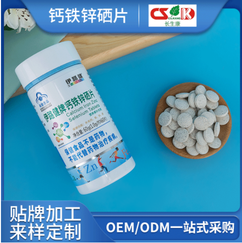 伊路健牌钙铁锌硒片保健食品补充多种维生素ve保健品咀嚼片现货