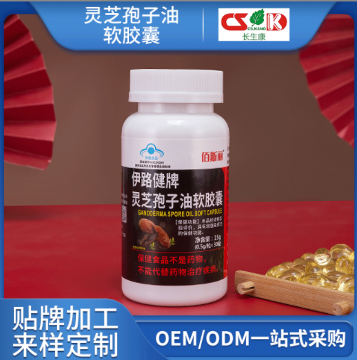广州工厂灵芝孢子油软胶囊0.5g增强免疫力保健食品软胶囊