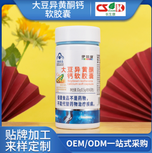 大豆异黄酮钙软胶囊中老年保健食品女性增加骨密度胶囊贴牌定制图2
