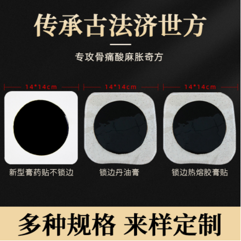 厂家批发黑膏药贴 膏药颈肩腰椎痛膝盖贴传统手工膏药图2