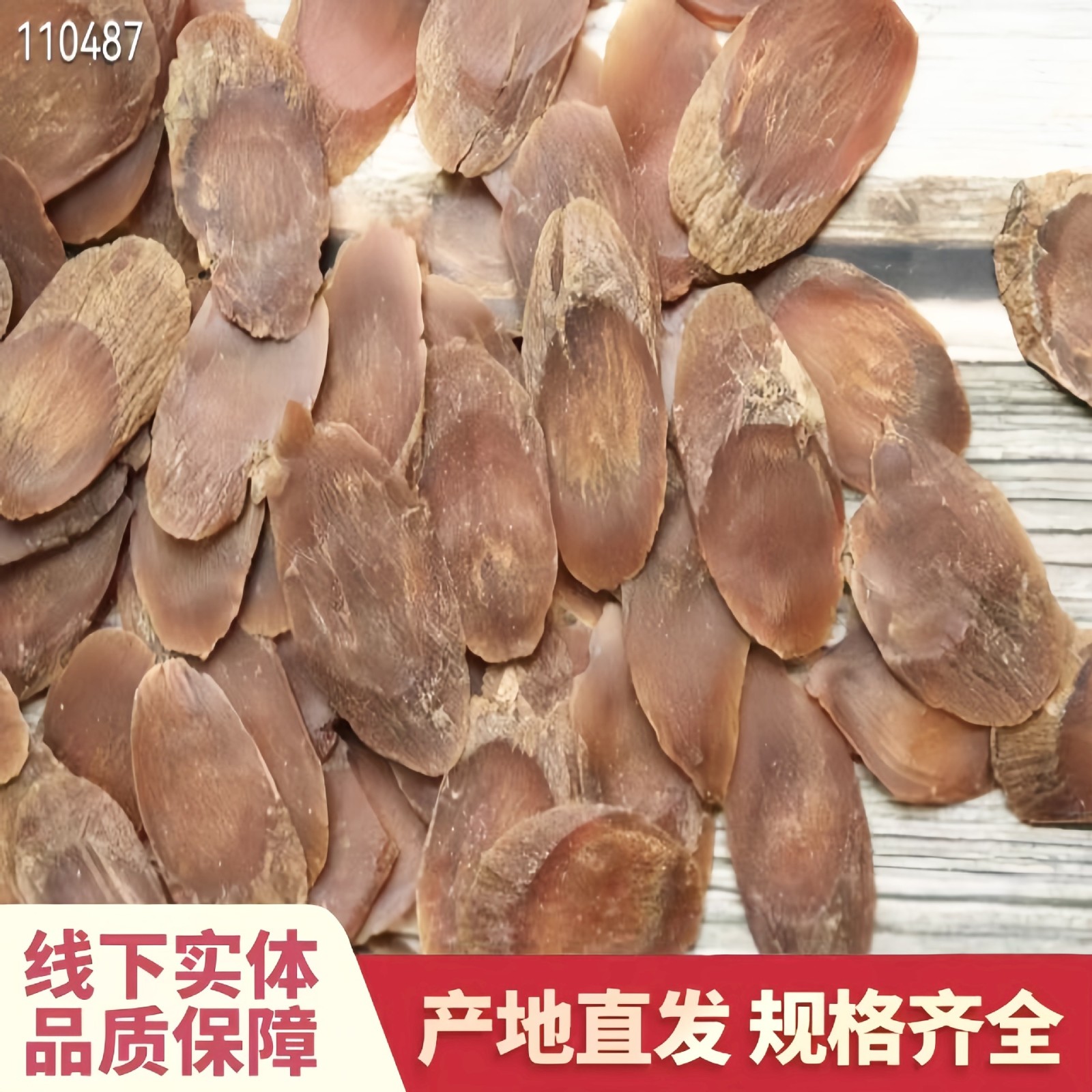 红参片高丽参片批发特大片足年花纹片批发长白山图2