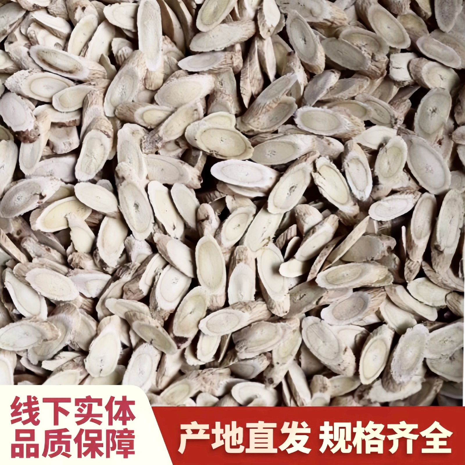 黄芪片甘肃瓜子片大中小长斜片一手规格齐全图2