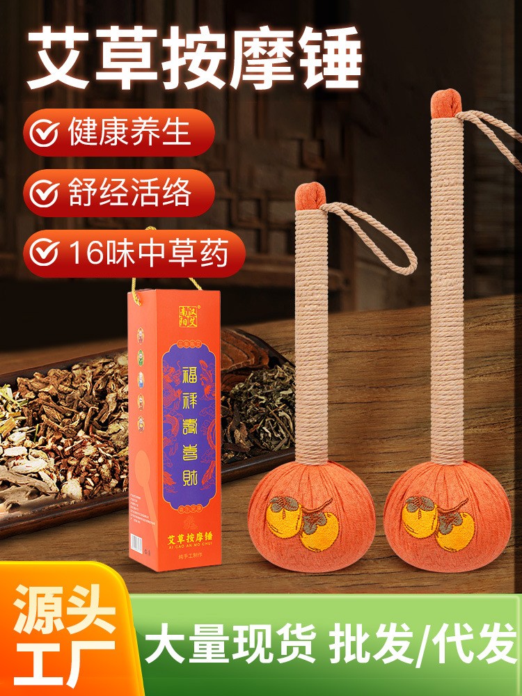 【定制】柿柿如意艾草养生锤手工经络敲打拍八虚颈肩艾灸按摩捶背图2