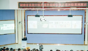 湖南省首批中医药康养旅游省级示范体验基地推介活动举行