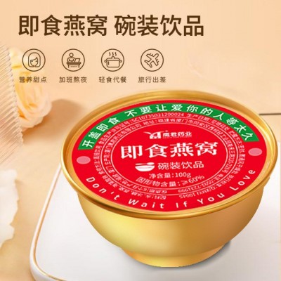 裸碗鲜炖燕窝孕妇滋补中老年即食燕窝批发燕窝礼盒滋补品批发代工