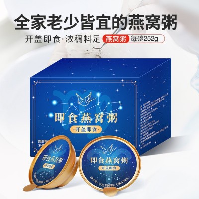 早餐即食燕窝粥燕麦粥孕妇滋补早餐粥批发燕窝粥礼盒送礼