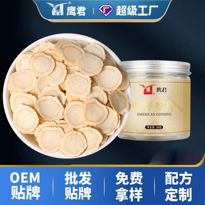 鹰君药业正宗西洋参片进口原料中片含片西洋参滋补养生茶批 发代发