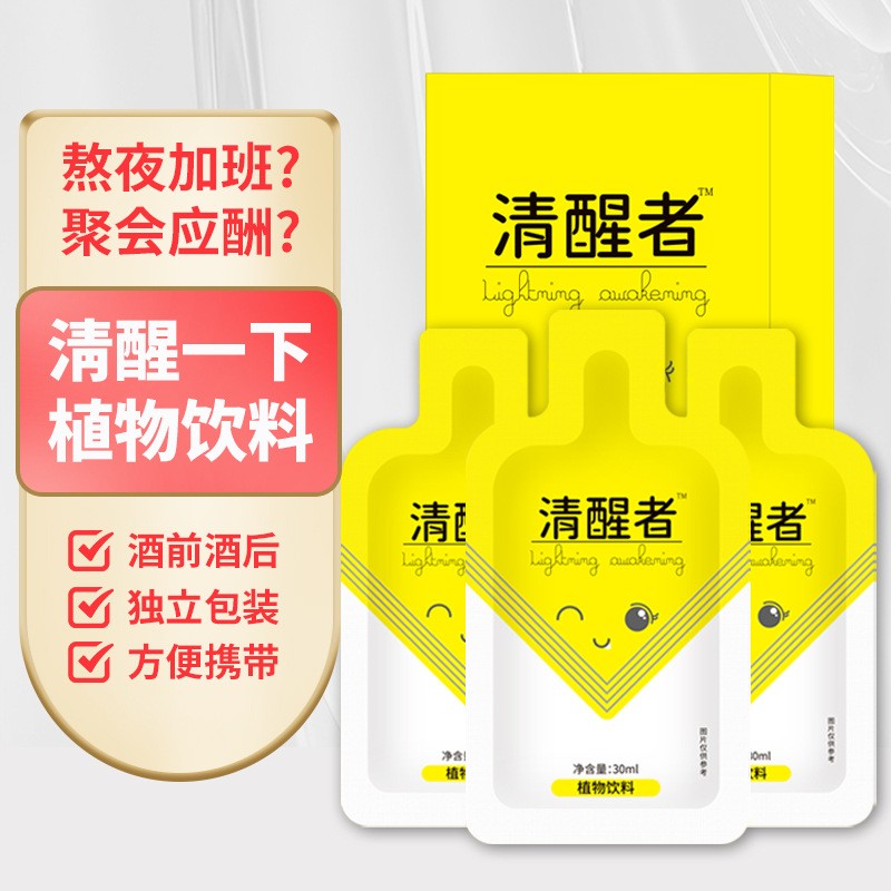 解酒口服液植物低聚肽解酒饮品酒前酒后聚会应酬小心肝厂家批发图2