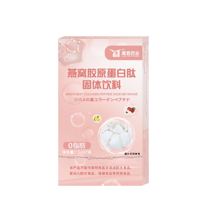 源头工厂燕窝胶原蛋白肽粉剂燕窝小分子胶原蛋白肽批发代发