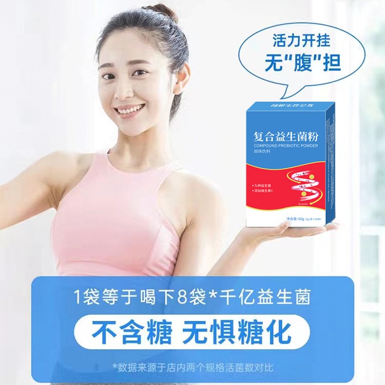 益生菌调理肠胃肠道成人益生菌酵素复合益生菌益生元批发